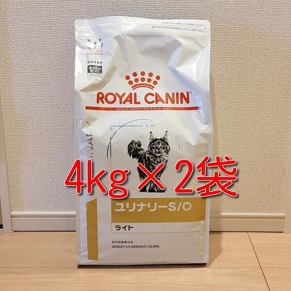 ロイヤルカナン 療法食 猫用 ユリナリーS/O ライト ドライ 4kg×2袋