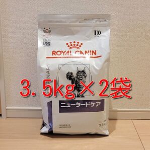 ロイヤルカナン 療法食 猫用 ニュータードケア 3.5kg×2袋