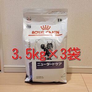 ロイヤルカナン 療法食 猫用 ニュータードケア 3.5kg ×3袋