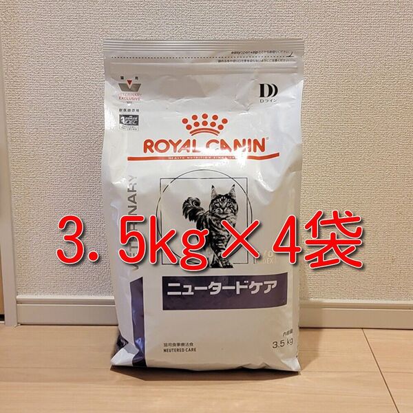 ロイヤルカナン 療法食 猫用 ニュータードケア 3.5kg ×4袋