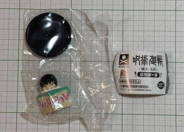 ぷちばーす 呪術廻戦「懐玉・玉折」 伏黒甚爾