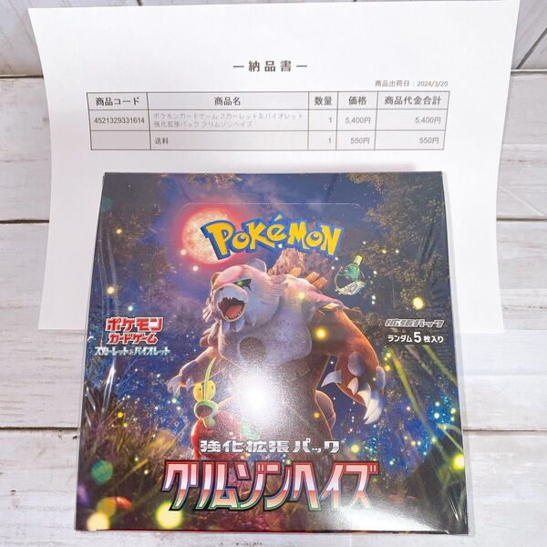 ポケモンカード クリムゾンヘイズ box 未開封 シュリンク付き 納品書付き ポケモンカードゲーム ポケカ BOX