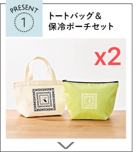 ファンケル×KINOKUNIYAとのコラボによるトートバッグと保冷ポーチの2個セット