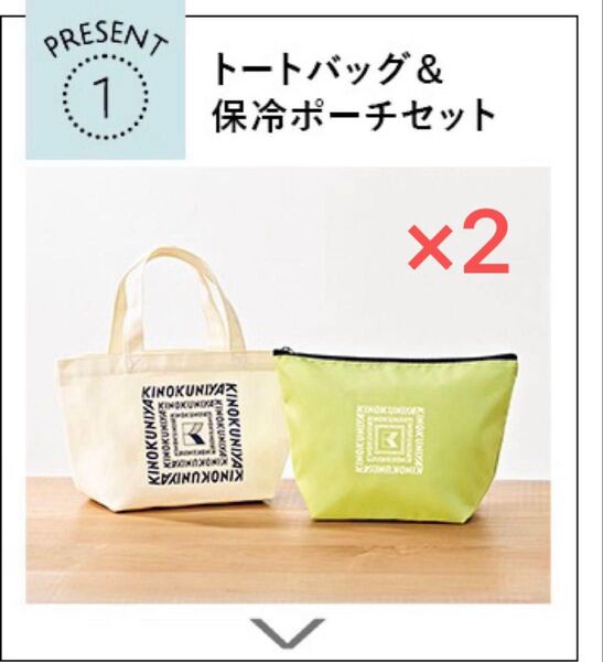 ファンケル×KINOKUNIYAとのコラボによるトートバッグと保冷ポーチのセット×2