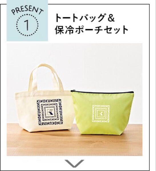 ファンケル×KINOKUNIYAとのコラボによるトートバッグと保冷ポーチのセット