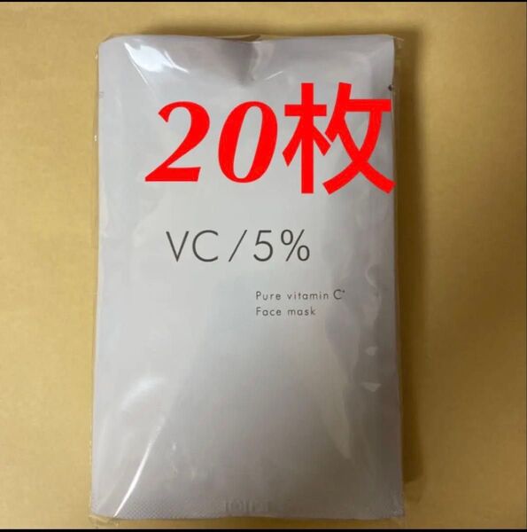 VC 5% ピュアビタミンC マスク 20枚