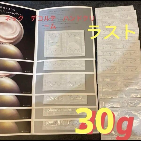 ミキモト ネック・デコルテハンドクリーム 1g x30個