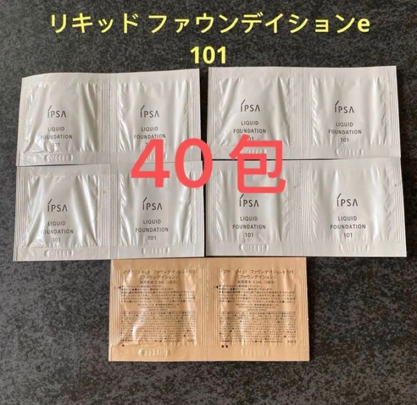 イプサ リキッド ファウンデイションe 101 40包 雑誌付録