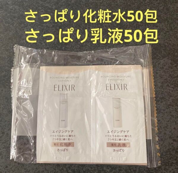 エリクシール リフトモイスト リフトモイスト ローション SP Ⅰ (医薬部外品)化粧水 乳液各50包