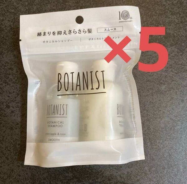 BOTANIST ボタニスト 潤いさらツヤ髪に導く シャンプー&トリートメントトラベルセット