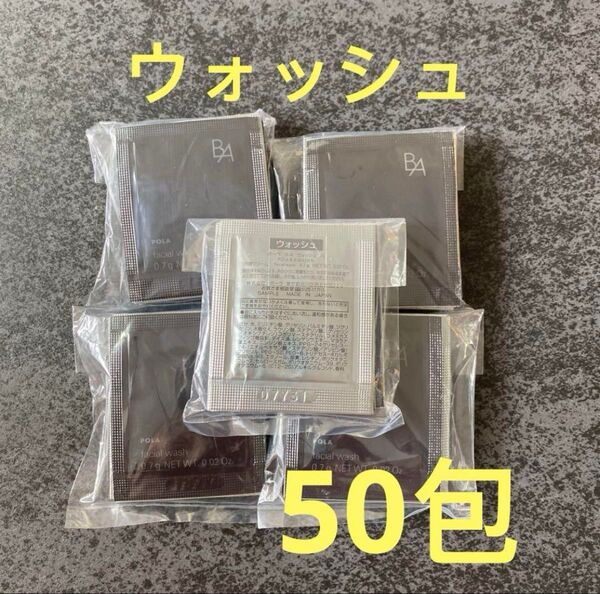 ポーラPOLA 第6世代 新BA ウォッシュN0.7g x 50包