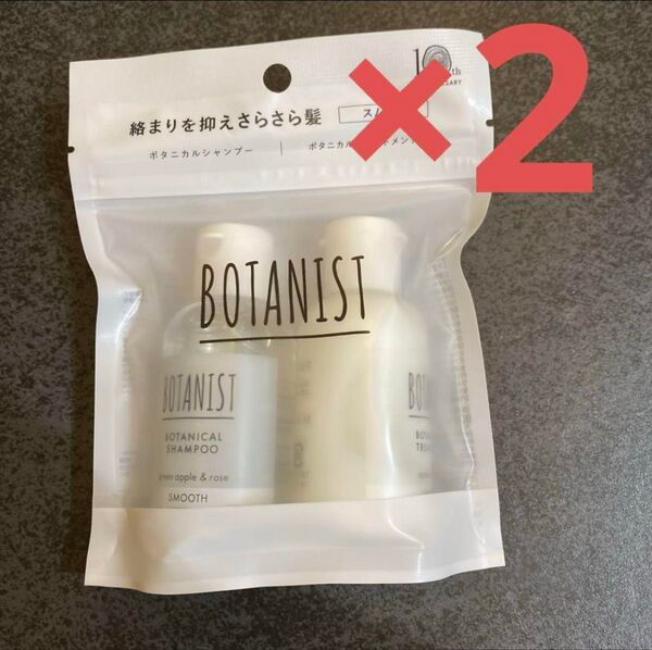 BOTANIST ボタニスト 潤いさらツヤ髪に導く シャンプー&トリートメントトラベルセット 雑誌付録