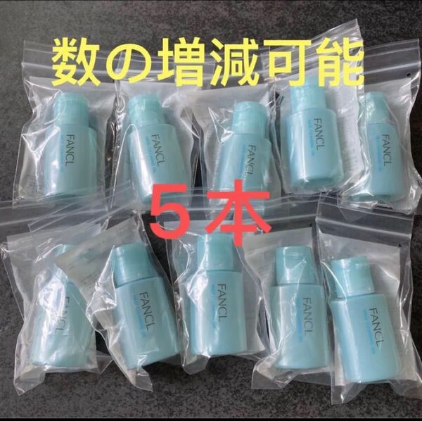 FANCL ファンケル マイルドクレンジングオイル 20ml×5本