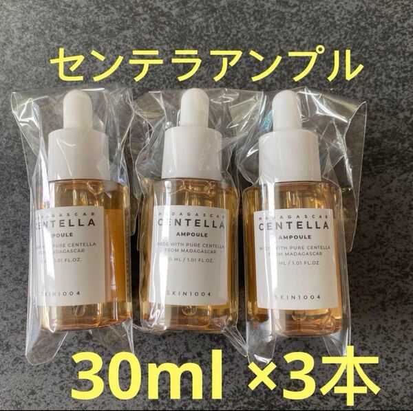 SKIN1004 センテラアンプル30ml (約14日分)×3本雑誌付録