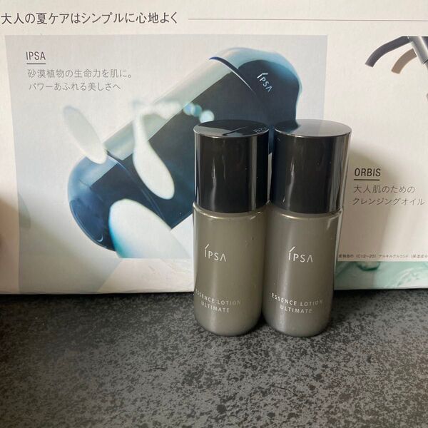 イプサ エッセンスローション アルティメイト 30ml ×2本
