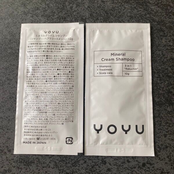 YOYU ミネラルクリームシャンプー(シャンプー・ヘアトリートメント)10g×2 美的グラン雑誌付録
