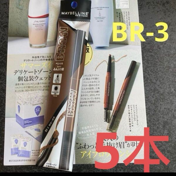 メイベリンニューヨークファッションブロウ パウダーインペンシル N カラー BR-3 明るい茶色5本