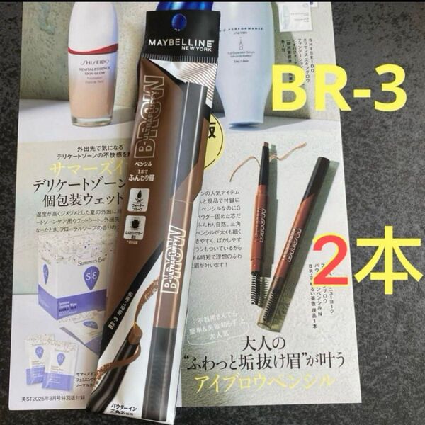 メイベリンニューヨーク ファッションブロウ パウダーインペンシル N カラー BR-3 明るい茶色2本