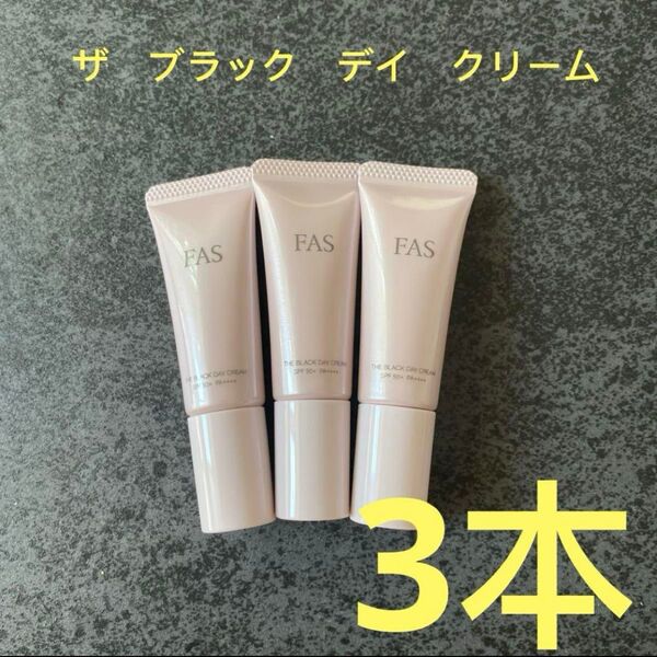 【 FAS 】ザ ブラック デイ クリーム8g×3本雑誌付録