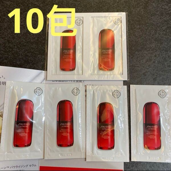 SHISEIDOアルティミューンパワライジングセラム(美容液)1.5mL×10包雑誌付録
