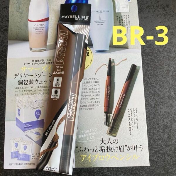 メイベリンニューヨークファッションブロウ パウダーインペンシル N カラー BR-3 明るい茶色1本