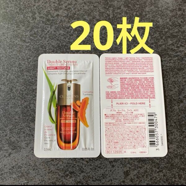 CLARINS クラランス ダブル セーラム ライト ADC 美容液 試供品 0.9mL×20枚