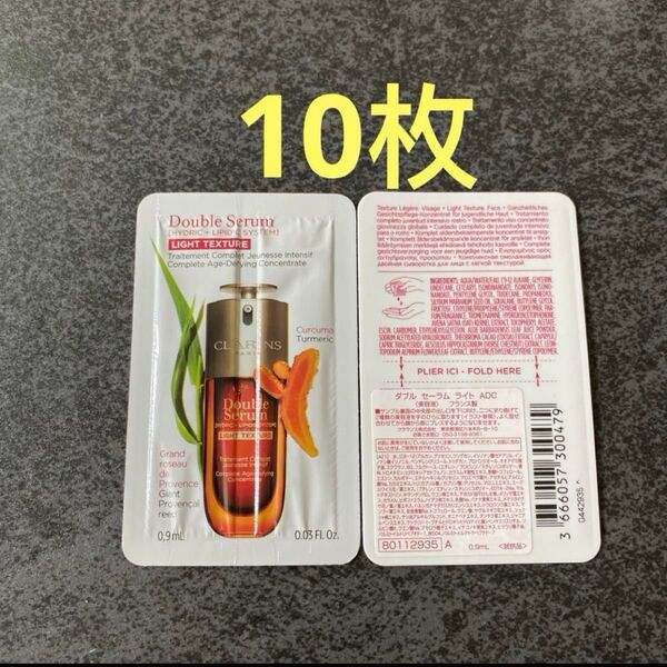 CLARINS クラランス ダブル セーラム ライト ADC 美容液 試供品 0.9mL x 10枚