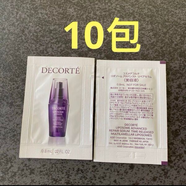 コスメデコルテ リポソーム アドバンスト リペアセラム 美容液 0.8ml 10包雑誌付録