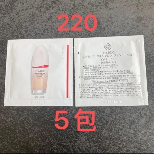 SHISEIDO エッセンス スキングロウ ファンデーション 220 Linen 5包