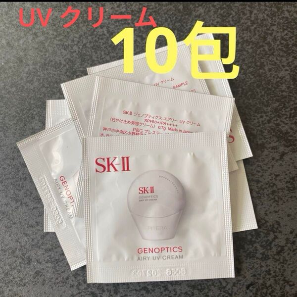 SK-IIジェノプティクス エアリー UV クリーム 日焼け止め美容クリーム 10枚 雑誌付録