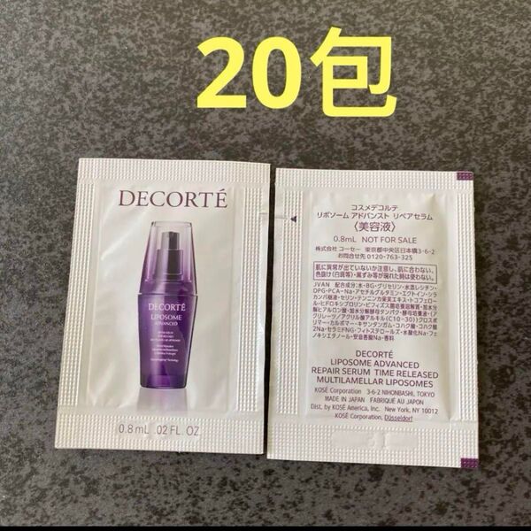 コスメデコルテ リポソーム アドバンスト リペアセラム 美容液 0.8ml 20包 マキア雑誌付録