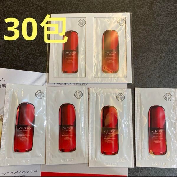 SHISEIDOアルティミューンパワライジングセラム(美容液)1.5mL×30包 マキア付録