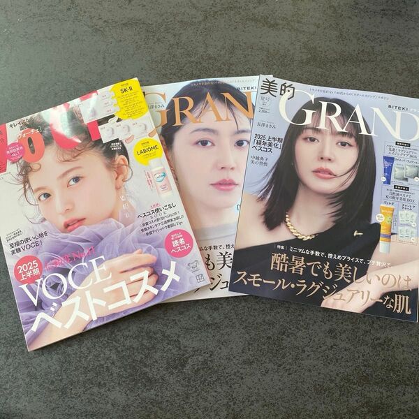 美的グラン夏号2025長澤まさみさんVoce2025年8月号 齋藤飛鳥さん