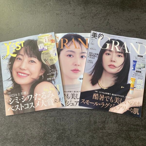 美的グラン夏号2025長澤まさみさん美ST2025年8月号 菅野美穂さん