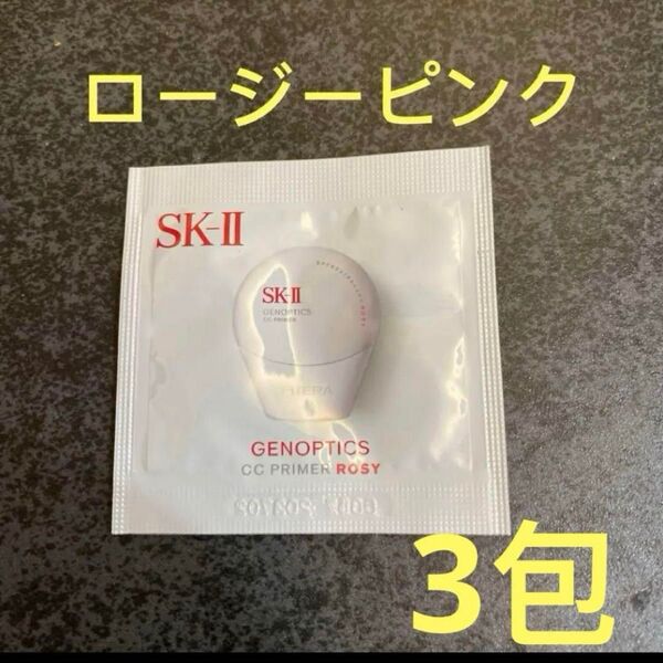 SK-Ⅱ ジェノプティクス CC プライマー ロージーピンク3包 雑誌付録