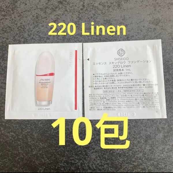 SHISEIDO エッセンス スキングロウ ファンデーション 220 Linen 10包 美st雑誌付録