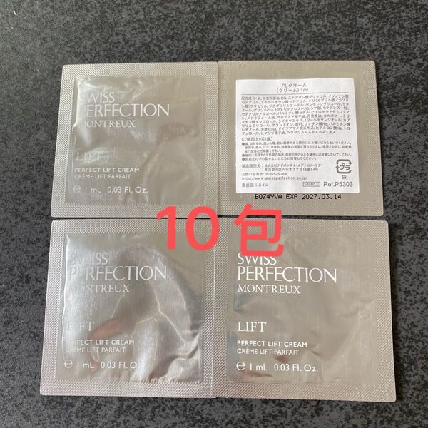 【SWISS PERFECTION】スイス・パーフェクションPLクリーム1ml 10包 雑誌付録