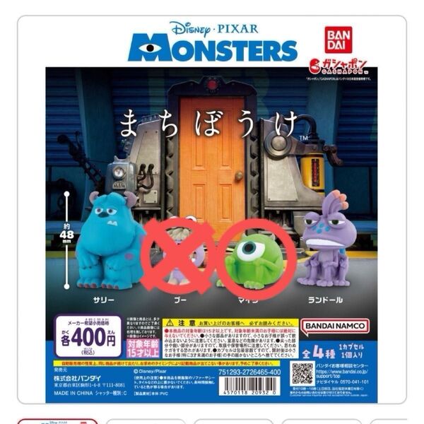 モンスターズインク まちぼうけ ガチャ