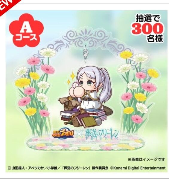 フリーレン×パワプロコラボ アクリルスタンド