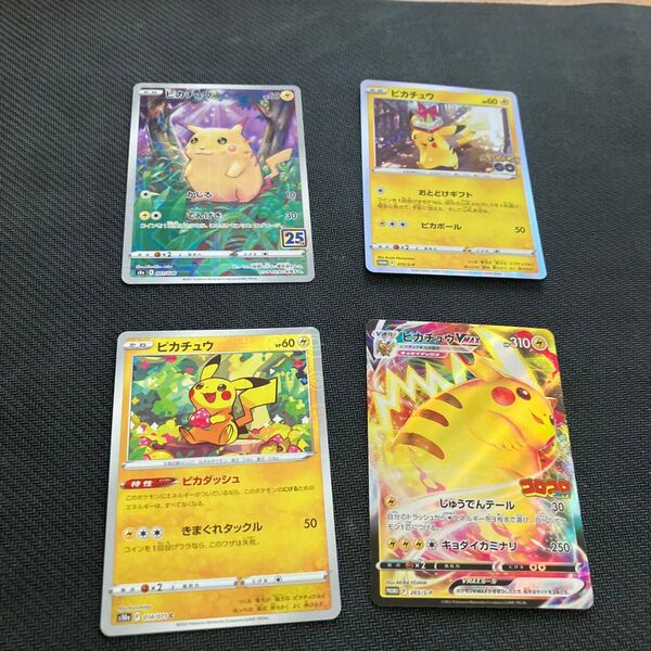 ポケモンカード ピカチュウ 4枚セット 25周年ミラー ポケGOファイルセットプロモ コロコロプロモ モンボ柄ピカチュウ