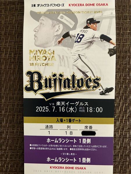 オリックス vs 楽天 7/16 ホームランシート 最前列 下段 1塁側 1枚 7月16日