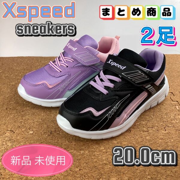 まとめ売り スニーカー 2足セット キッズ 子供靴 女の子 学校履き 通学 20cm ガールズ ブラック パープル