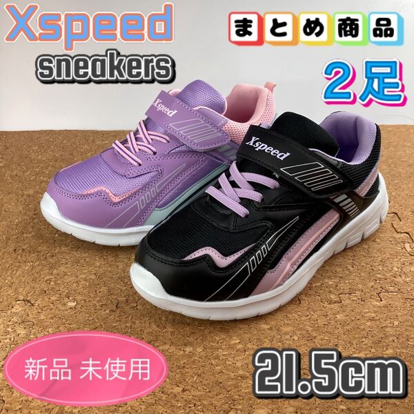まとめ売り スニーカー 2足セット キッズ 子供靴 女の子 学校履き 通学 21.5cm ガールズ ブラック パープル