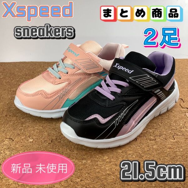 まとめ売り スニーカー 2足セット キッズ 子供靴 女の子 学校履き 通学 21.5cm ガールズ ブラック ピンク