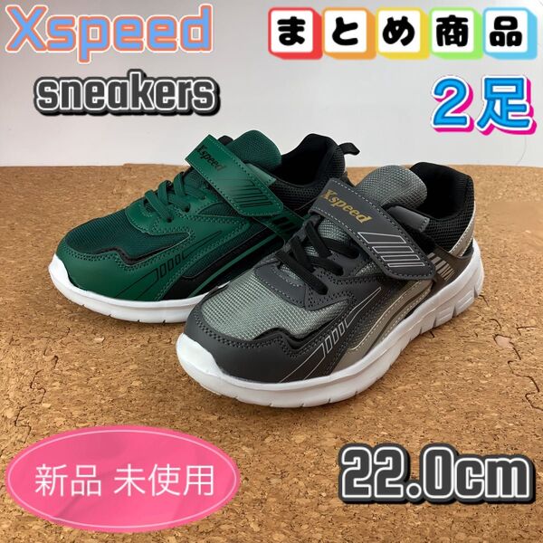 まとめ売り スニーカー 2足セット キッズ 子供靴 男の子 学校履き 22cm グレー グリーン