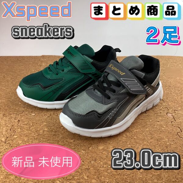 まとめ売り スニーカー 2足セット キッズ 子供靴 男の子 学校履き 23cm グレー グリーン
