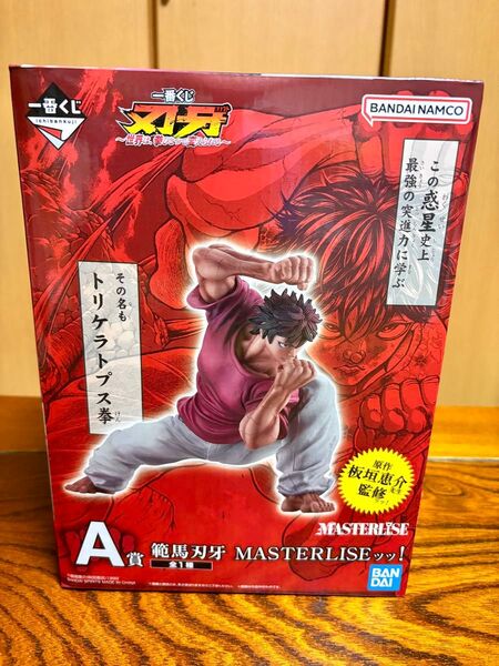 一番くじ 刃牙 A賞 範馬刃牙 MASTERLISEフィギュア 未開封品