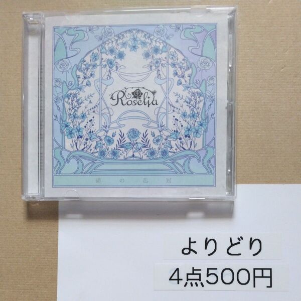 Roselia 礎の花冠 CD