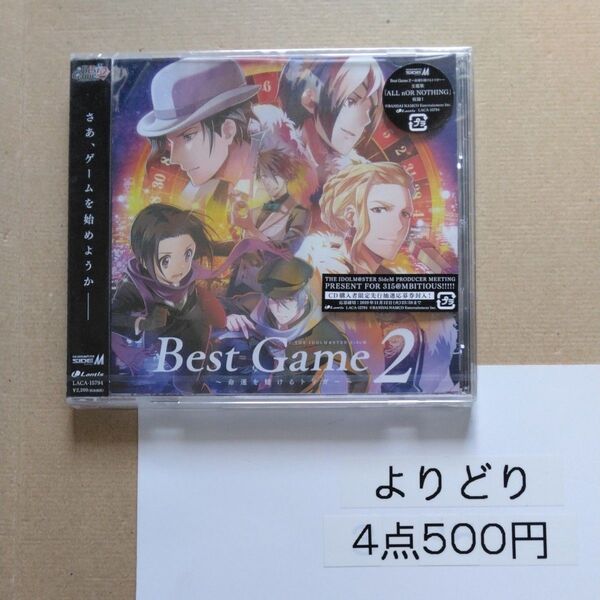 アイドルマスター SideM ドラマCD 「Best Game 2 ~命運を賭けるトリガー~」