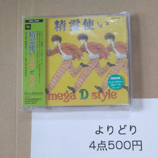 精霊使い MEGA D STYLE/アニメ